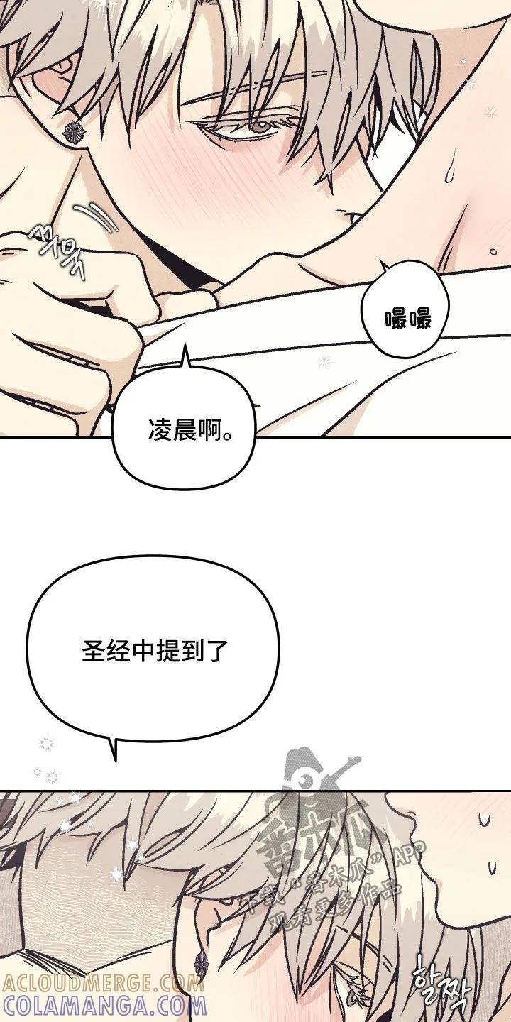 《卧底新生》第29章：七宗罪 第5页