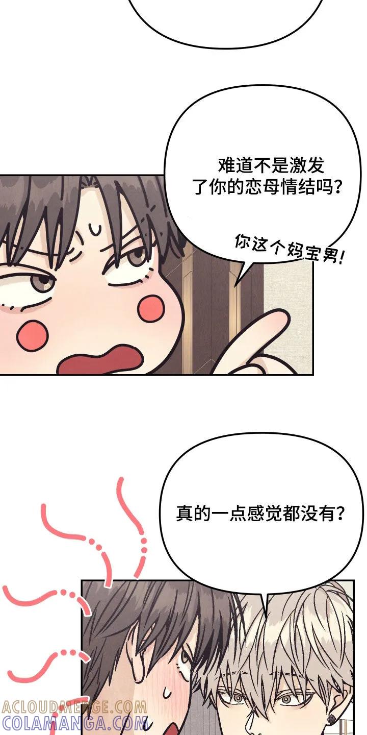 《卧底新生》第29章：七宗罪 第15页