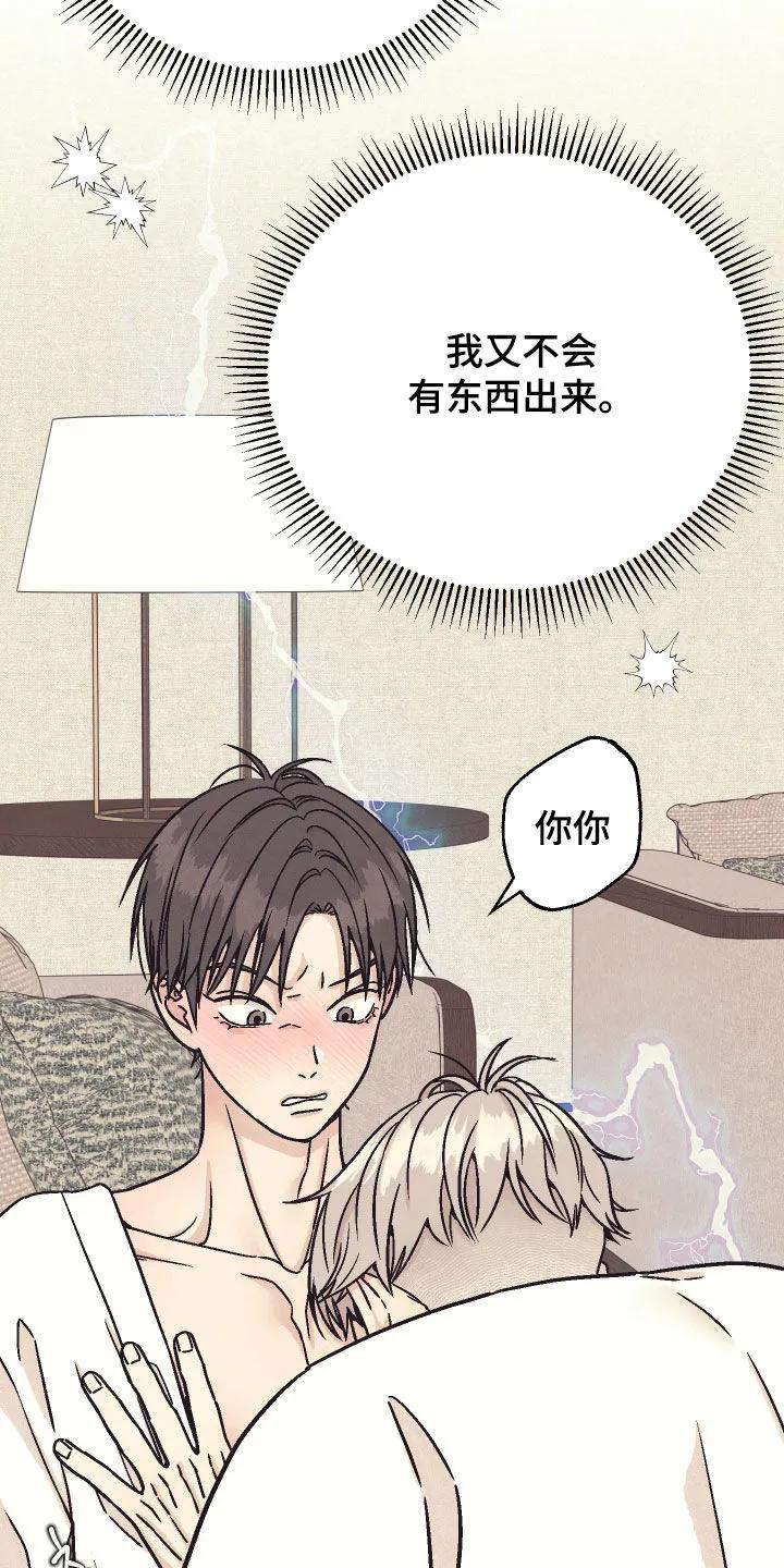 《卧底新生》第29章：七宗罪 第18页