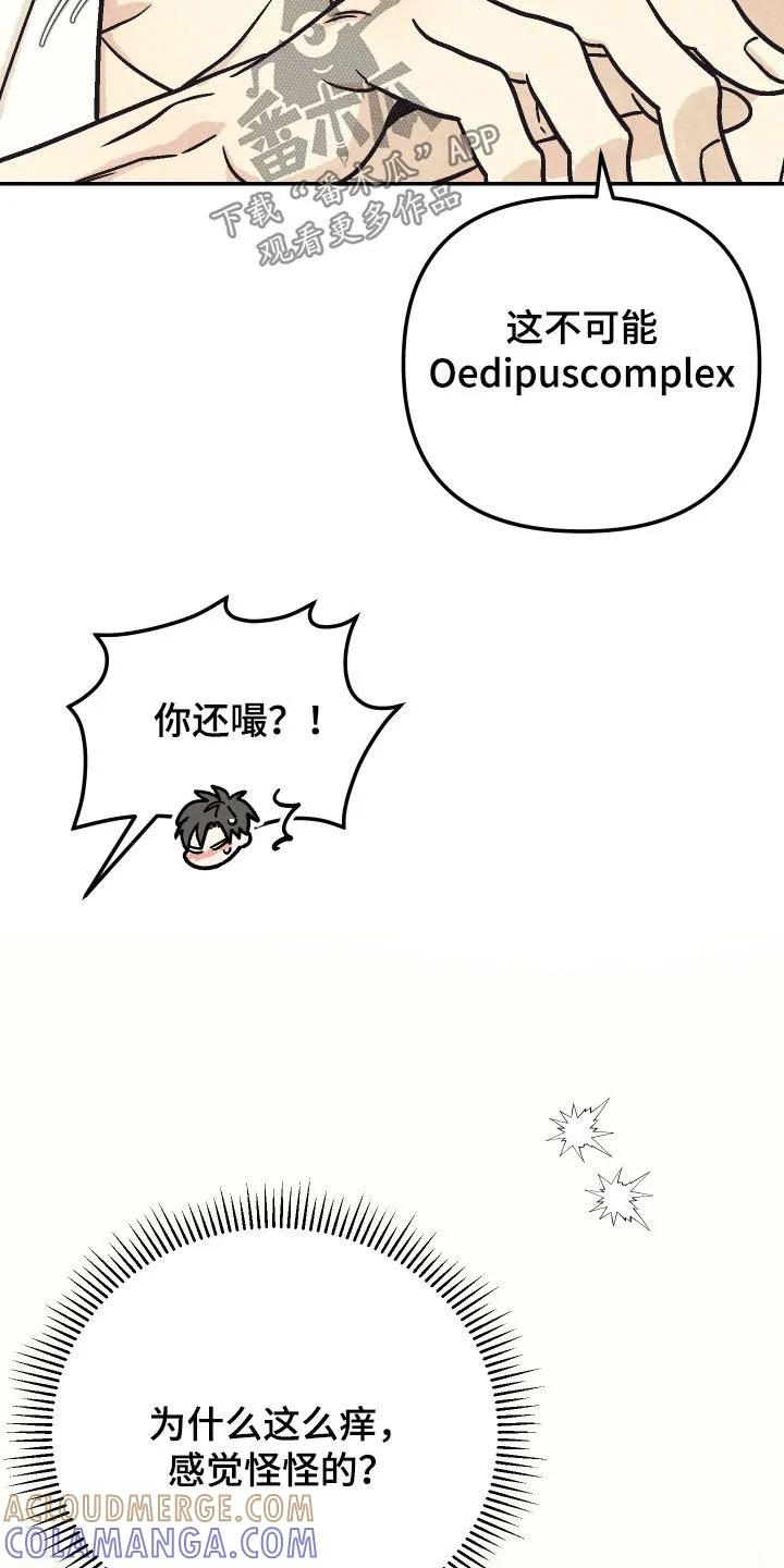 《卧底新生》第29章：七宗罪 第17页