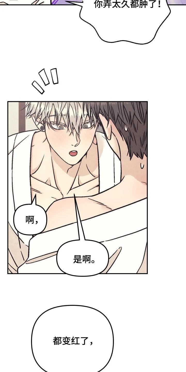 《卧底新生》第29章：七宗罪 第22页