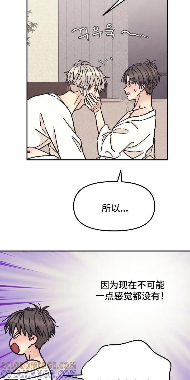 《卧底新生》第29章：七宗罪 第21页