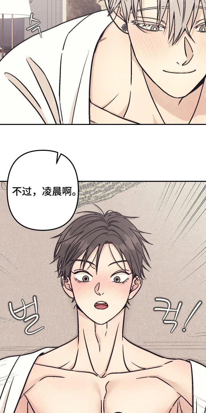 《卧底新生》第29章：七宗罪 第30页