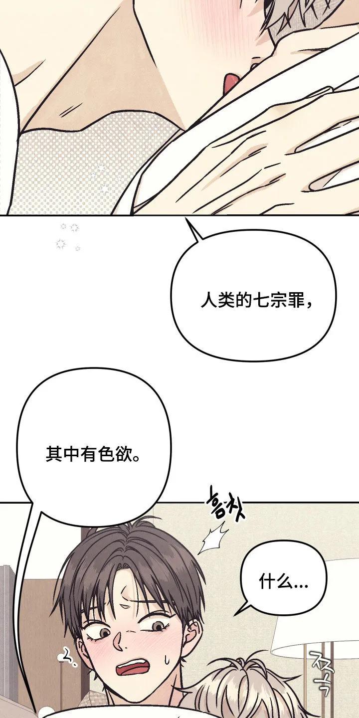 《卧底新生》第29章：七宗罪 第6页