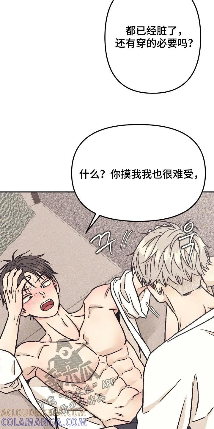 《卧底新生》第30章：别放开我 第3页