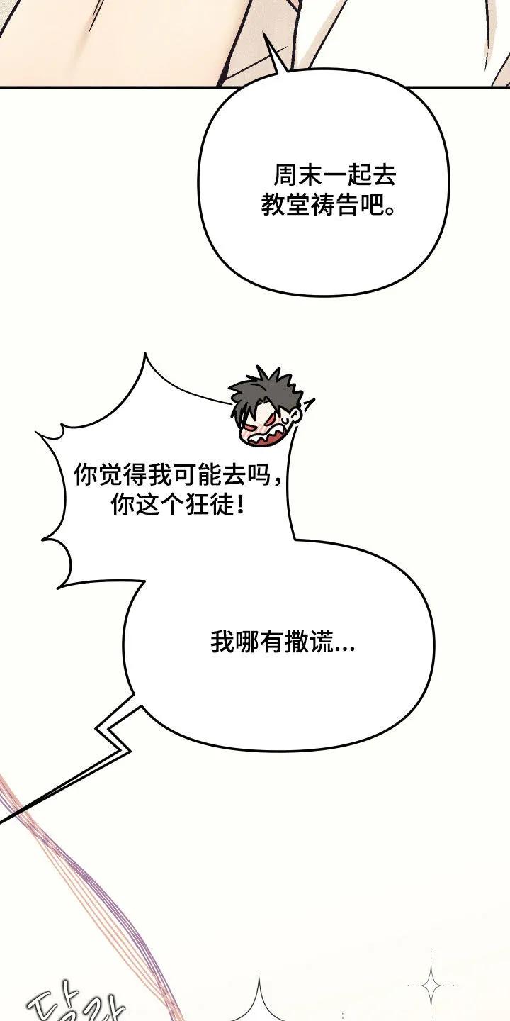 《卧底新生》第30章：别放开我 第6页