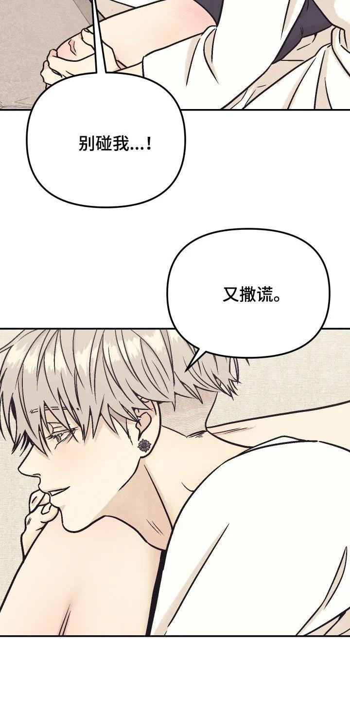 《卧底新生》第30章：别放开我 第4页