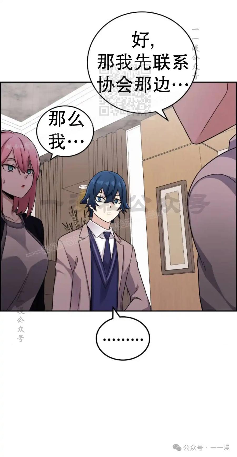 漫画里的罗康林 第25集 第21页