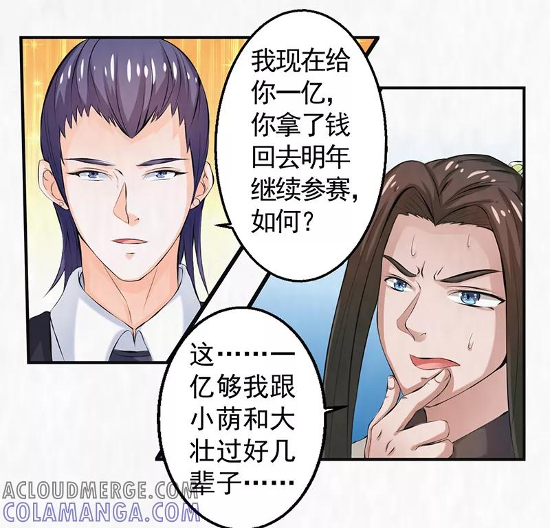 修仙奇葩录 第40话 第11页