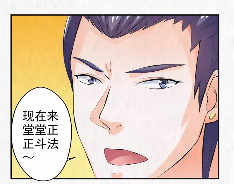 修仙奇葩录 第40话 第18页