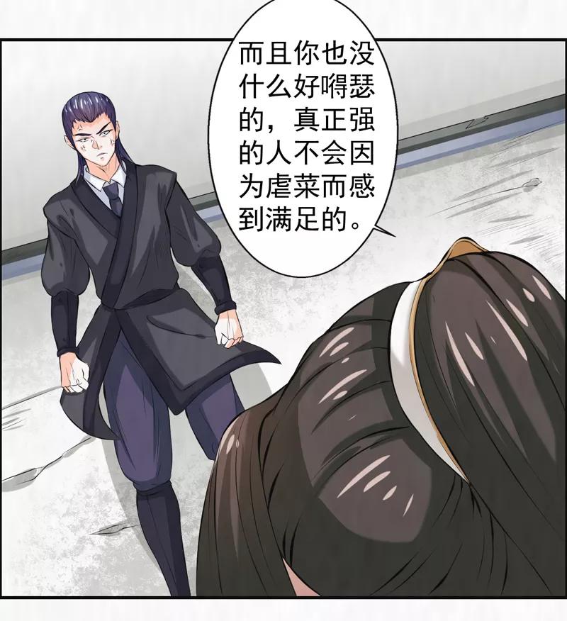 修仙奇葩录 第40话 第28页