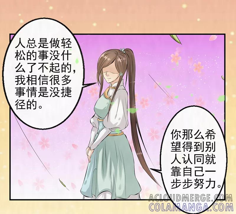 修仙奇葩录 第40话 第5页