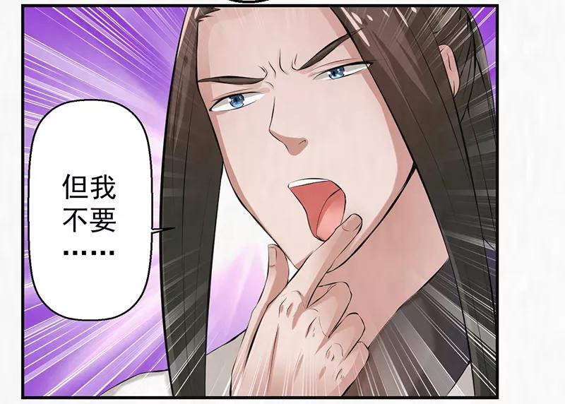 修仙奇葩录 第40话 第12页