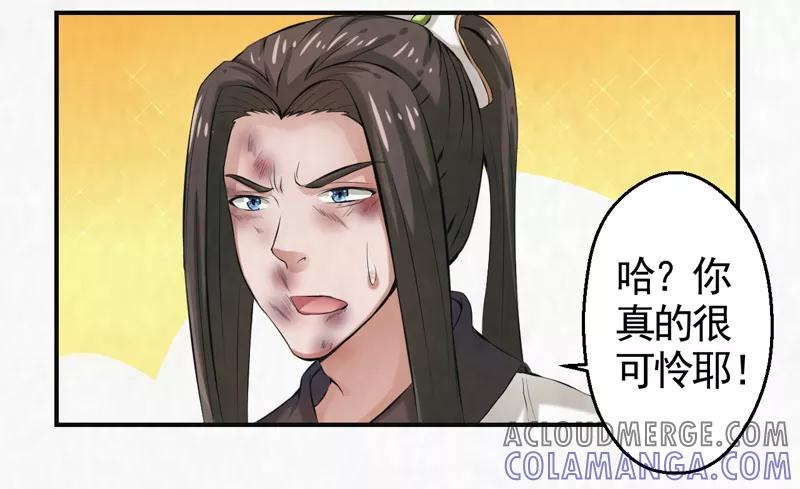 修仙奇葩录 第40话 第25页