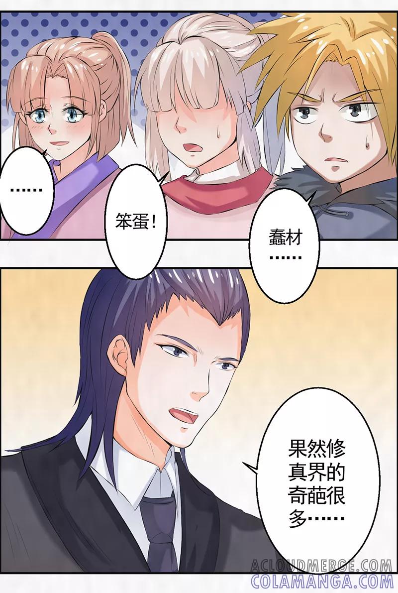 修仙奇葩录 第40话 第15页