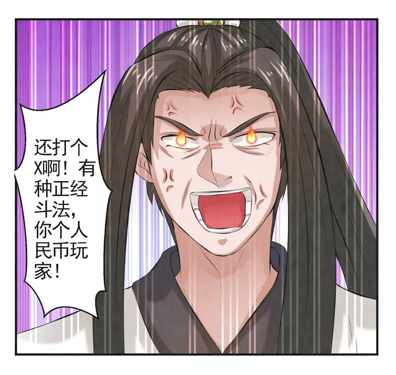 修仙奇葩录 第40话 第2页