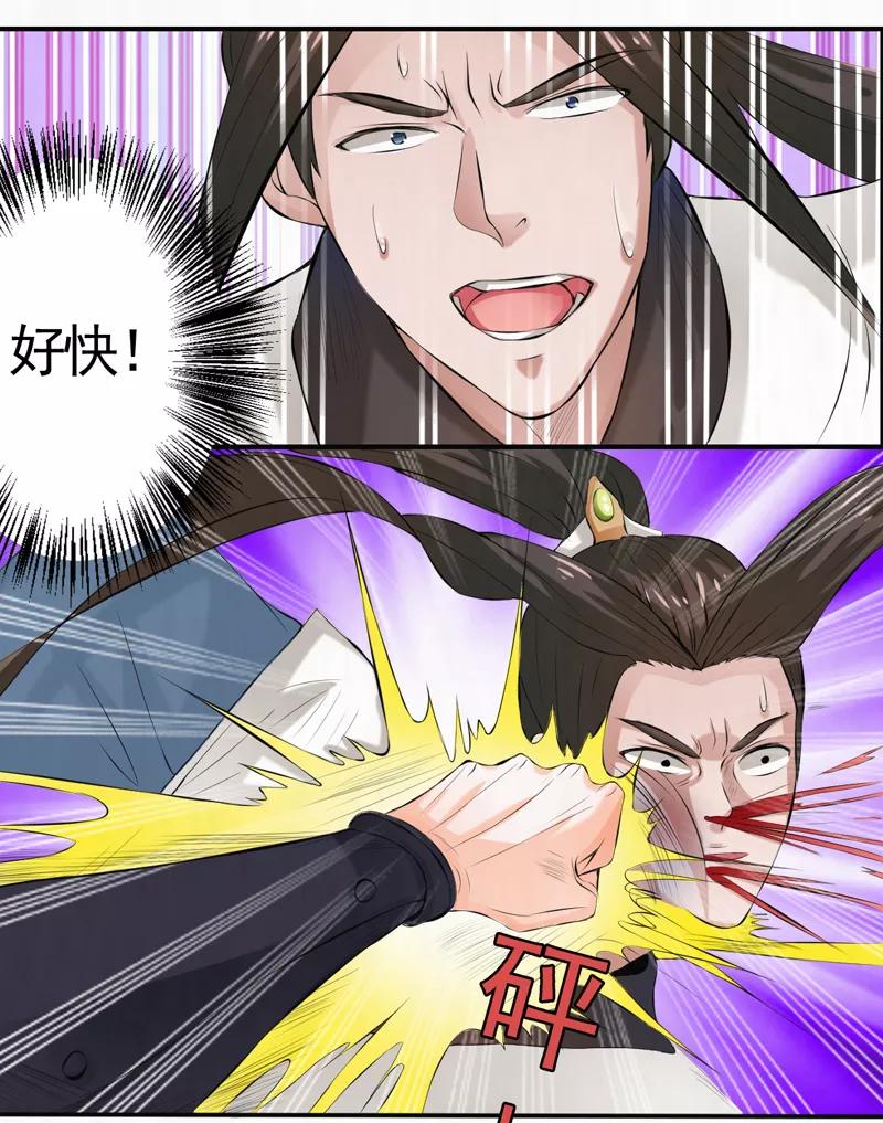 修仙奇葩录 第40话 第20页
