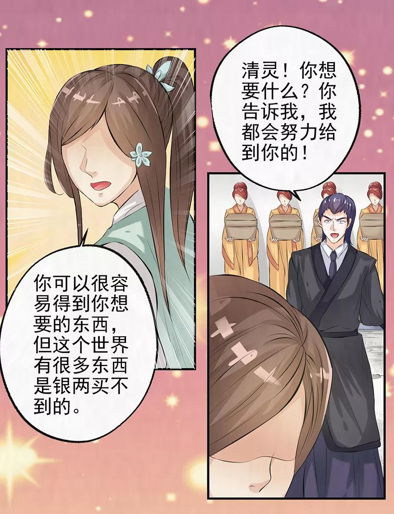 修仙奇葩录 第40话 第4页