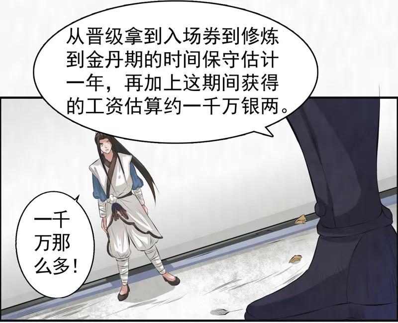 修仙奇葩录 第40话 第10页