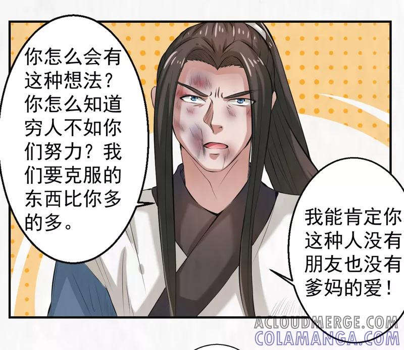 修仙奇葩录 第40话 第27页