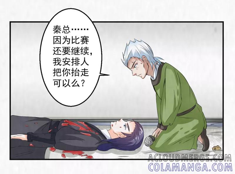 修仙奇葩录 第41话 第33页