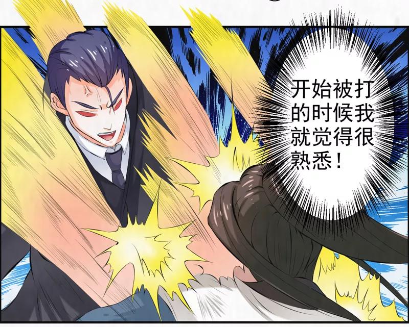 修仙奇葩录 第41话 第8页