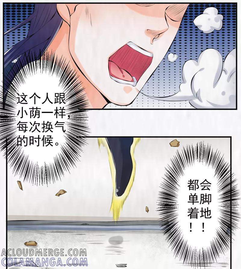 修仙奇葩录 第41话 第9页
