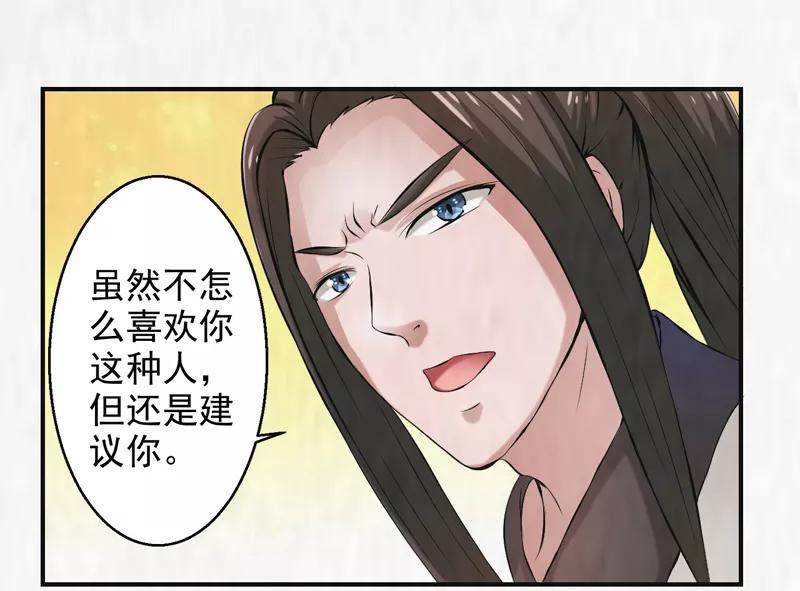 修仙奇葩录 第41话 第24页