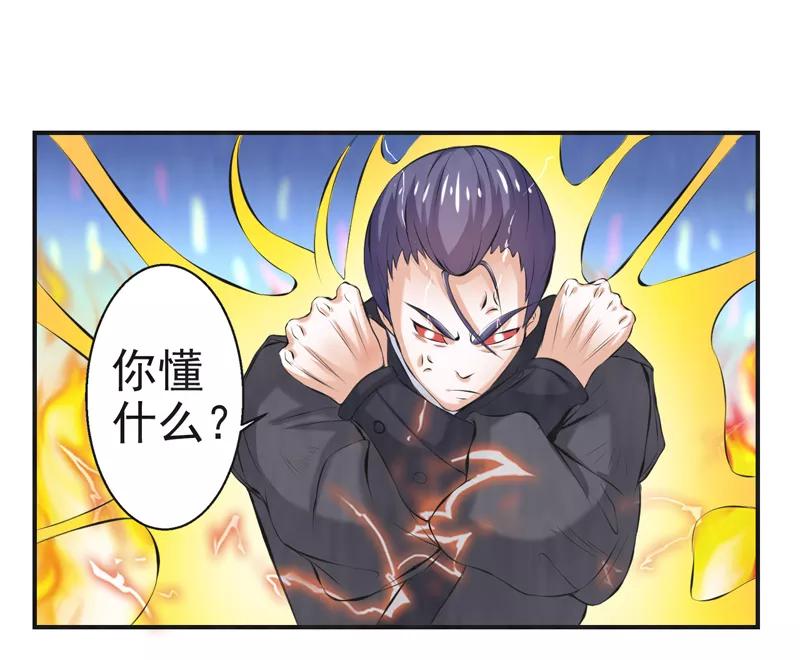修仙奇葩录 第41话 第2页