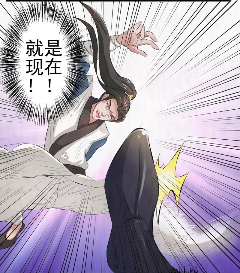 修仙奇葩录 第41话 第10页