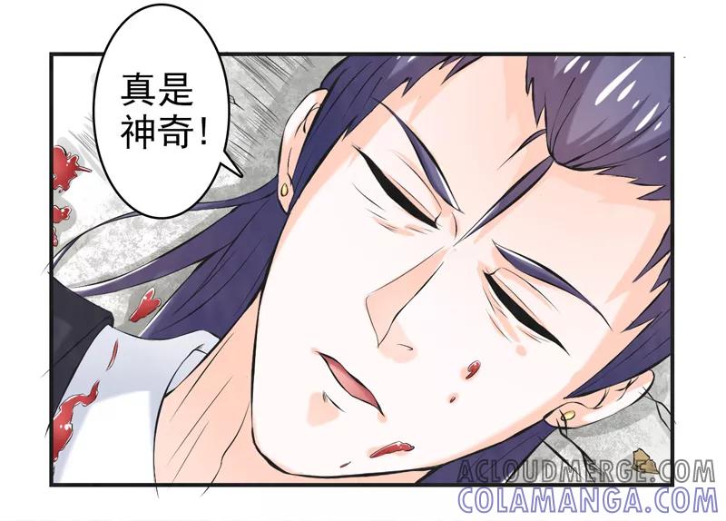 修仙奇葩录 第41话 第29页