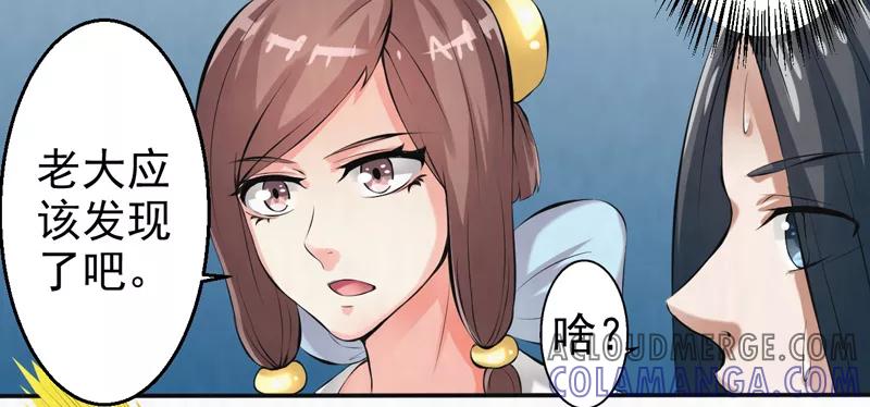 修仙奇葩录 第41话 第7页