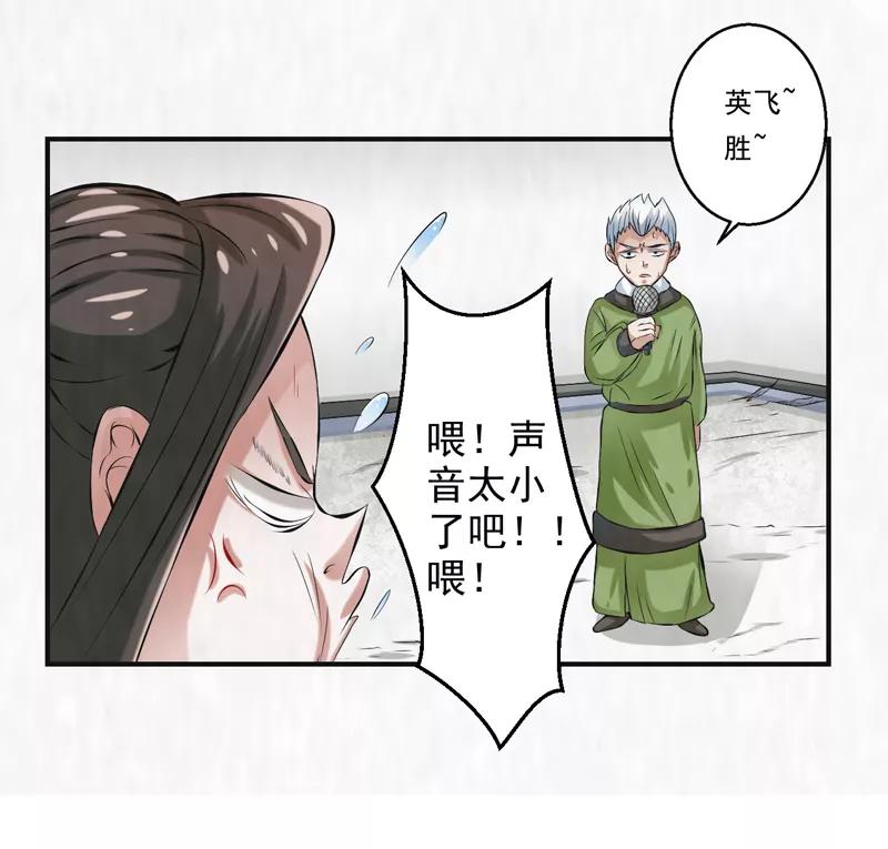 修仙奇葩录 第41话 第26页
