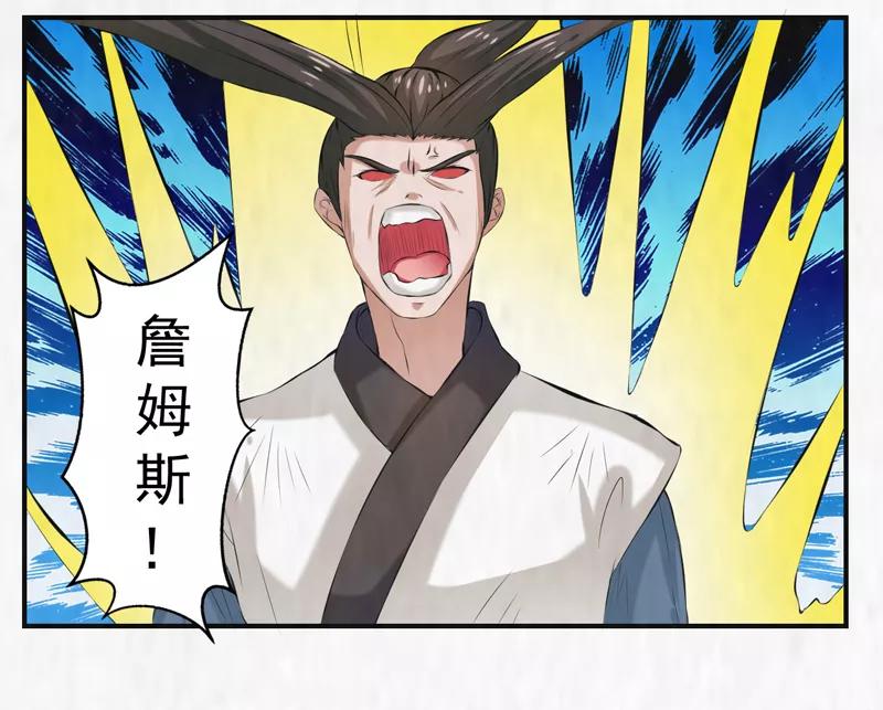 修仙奇葩录 第41话 第12页