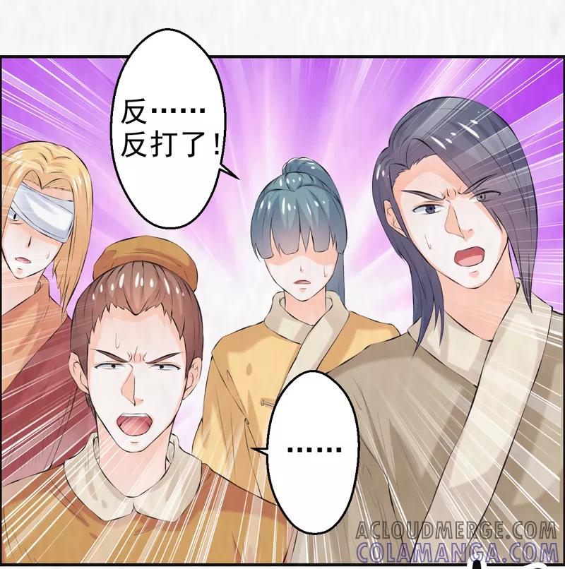 修仙奇葩录 第41话 第17页