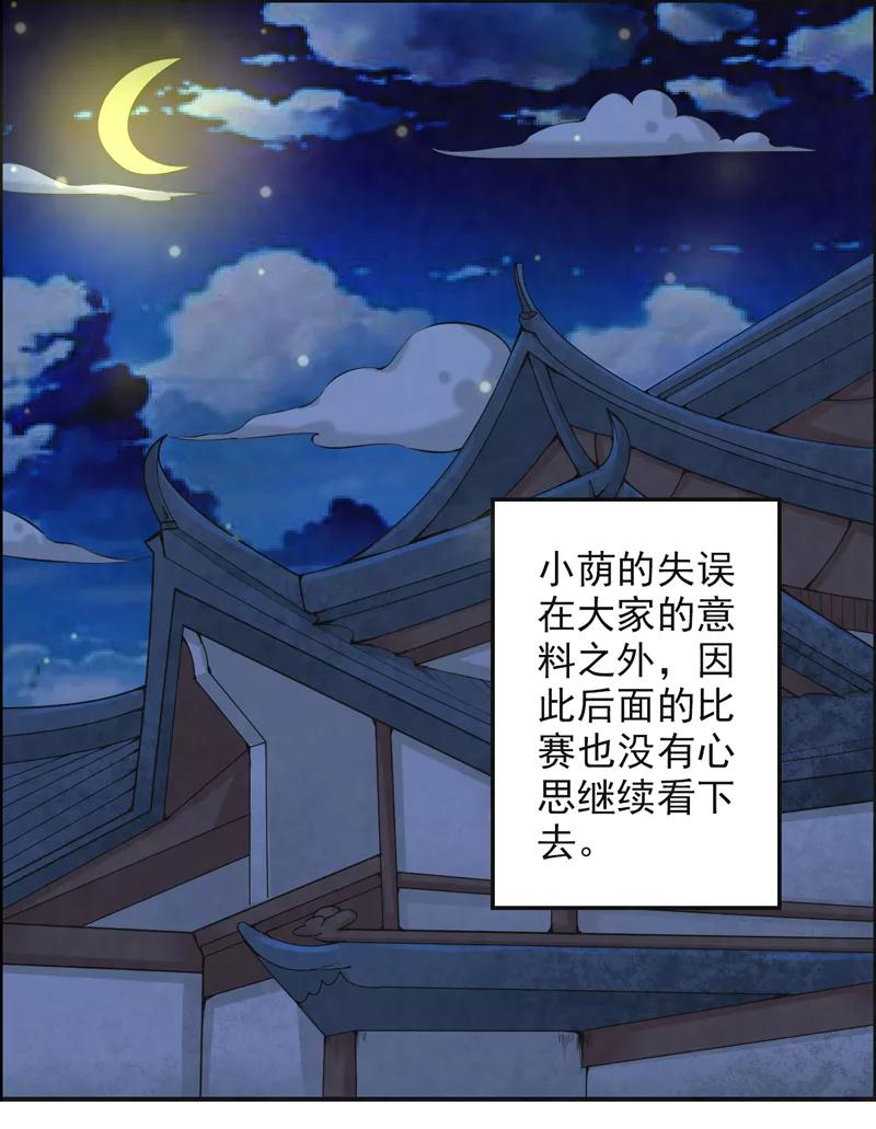 修仙奇葩录 第42话 第2页