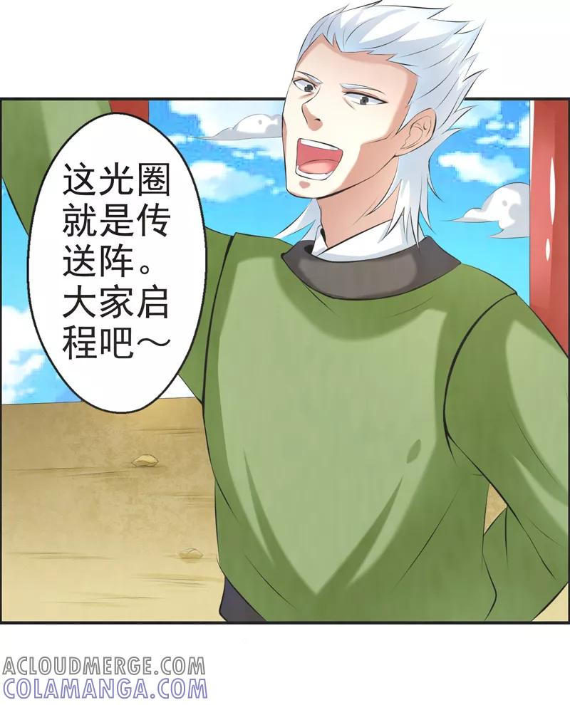 修仙奇葩录 第42话 第21页