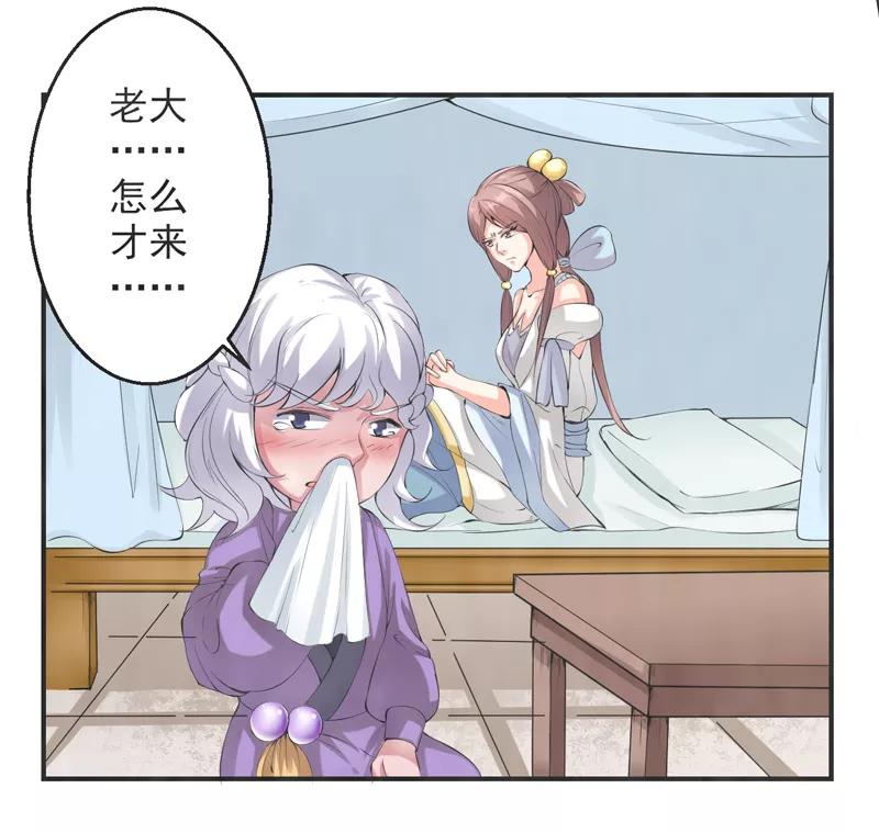 修仙奇葩录 第42话 第4页