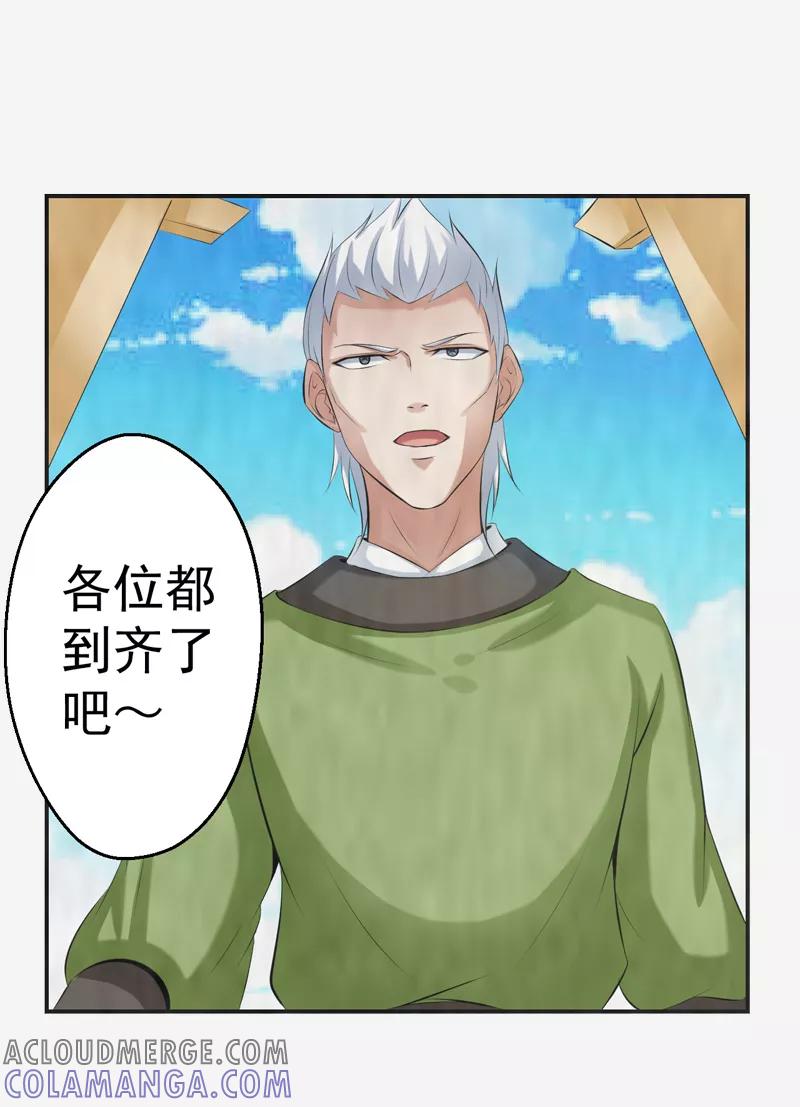 修仙奇葩录 第42话 第17页