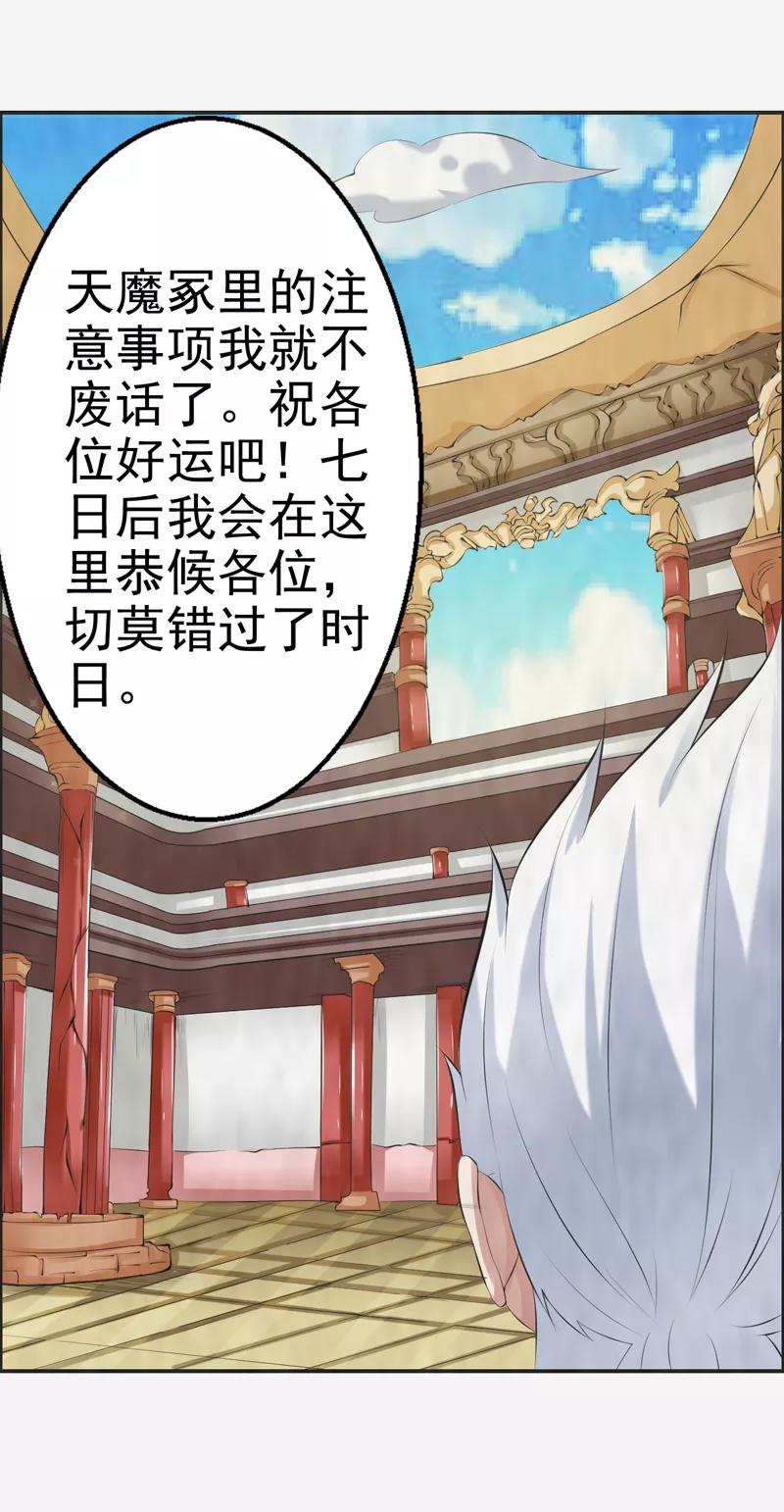 修仙奇葩录 第42话 第18页