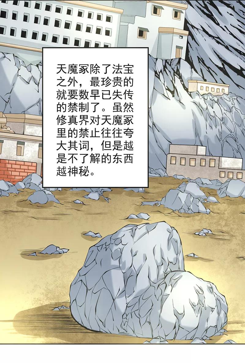 修仙奇葩录 第42话 第30页