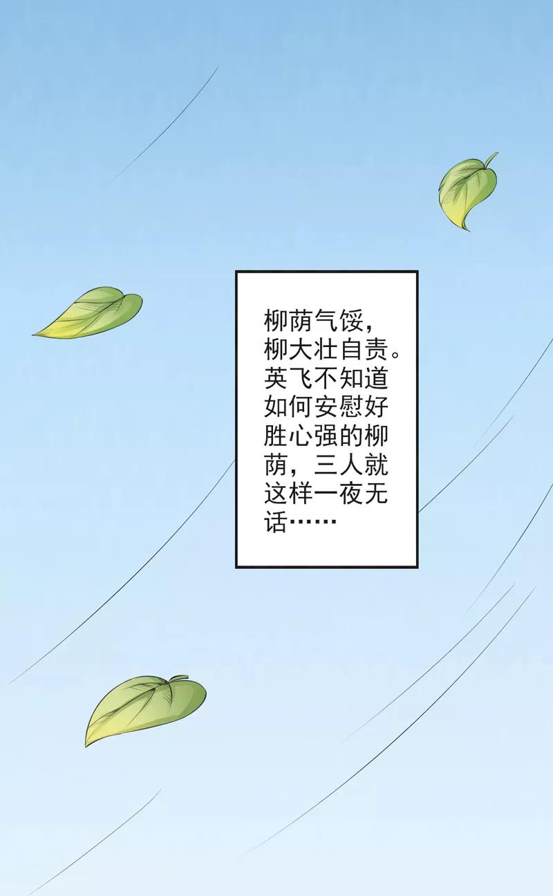 修仙奇葩录 第42话 第8页