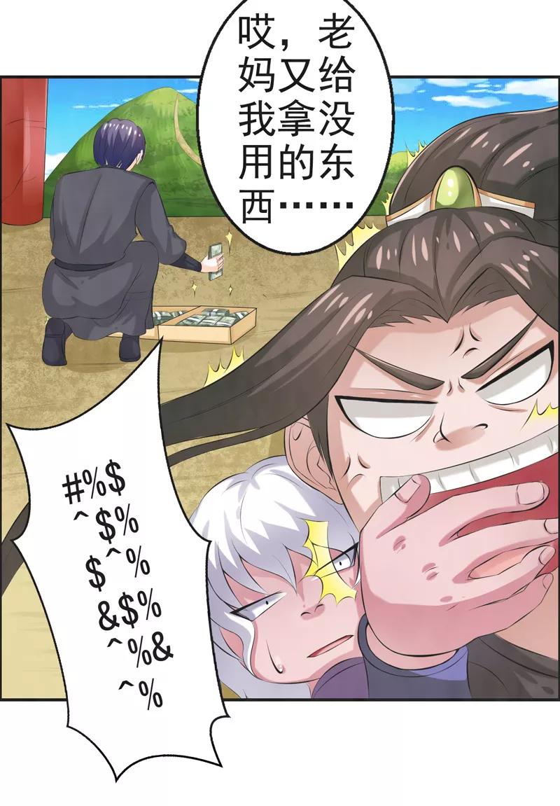 修仙奇葩录 第42话 第16页