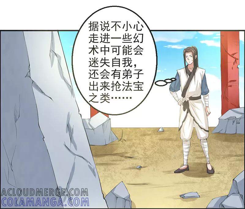 修仙奇葩录 第42话 第29页