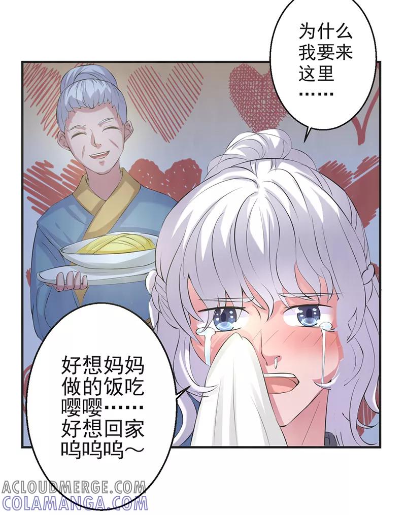 修仙奇葩录 第43话 第9页