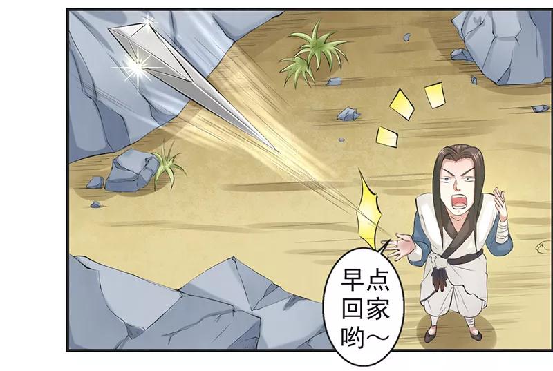 修仙奇葩录 第43话 第4页