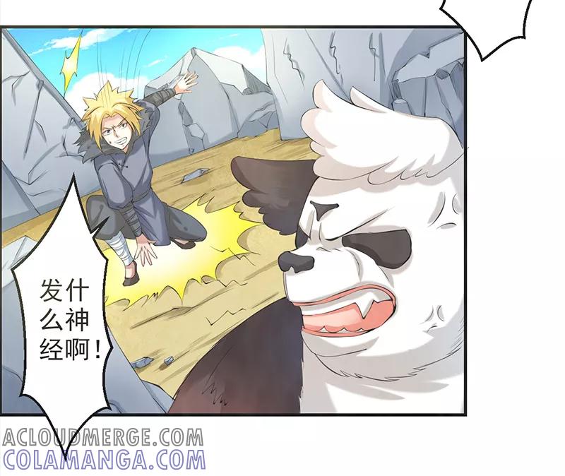 修仙奇葩录 第43话 第15页