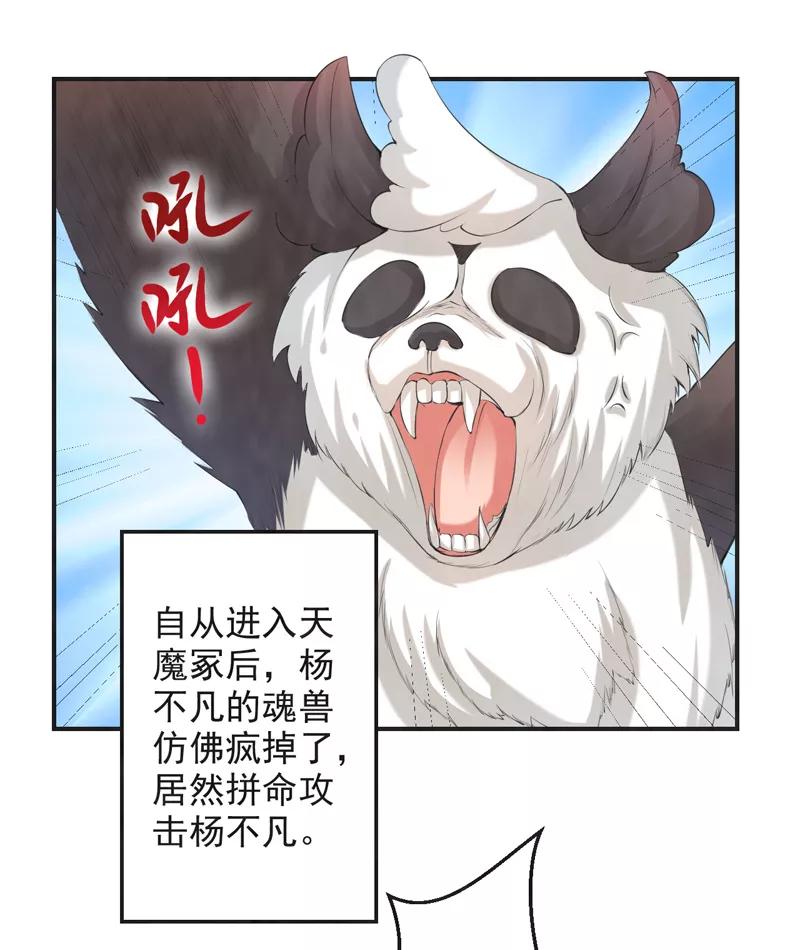 修仙奇葩录 第43话 第12页