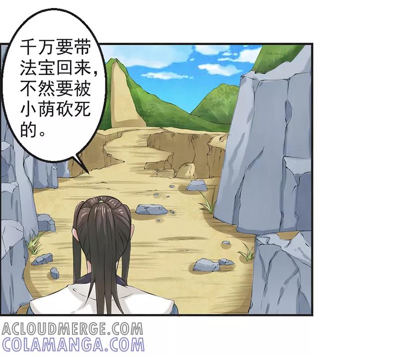 修仙奇葩录 第43话 第5页