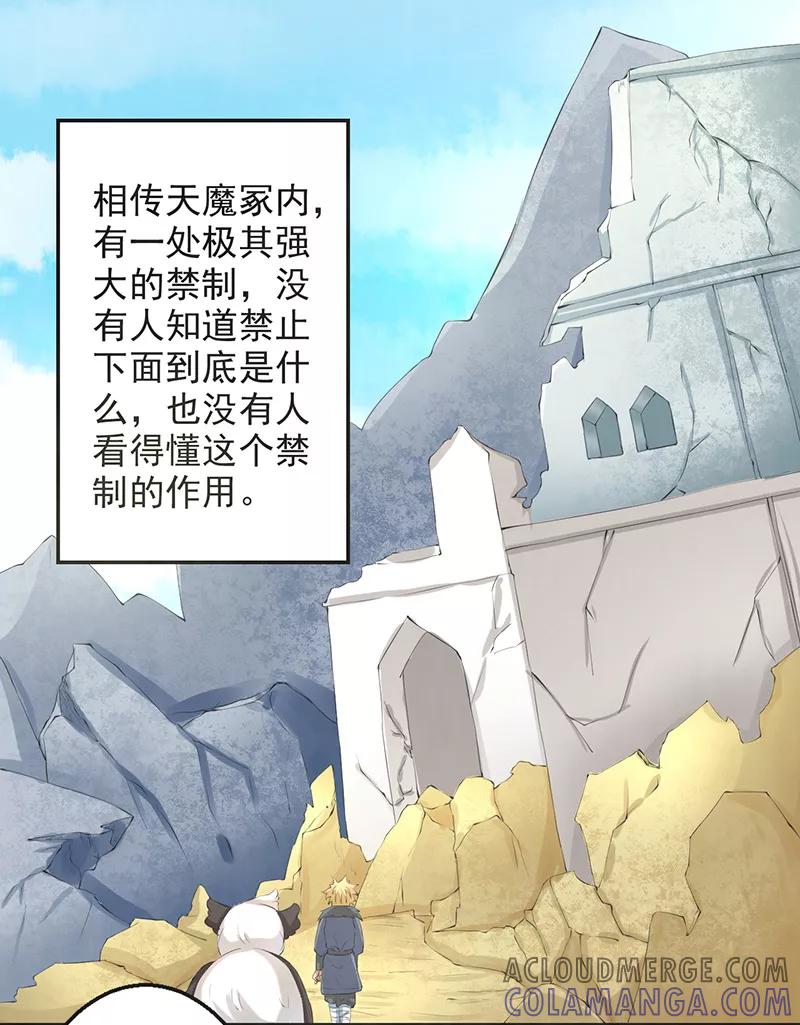 修仙奇葩录 第43话 第23页